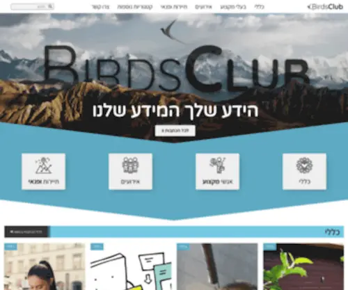 Birdclubsva.org(עמוד הבית) Screenshot