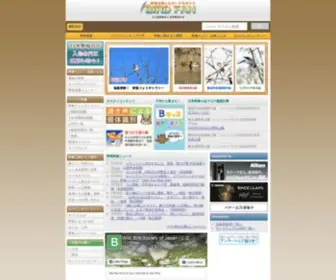 Birdfan.net(野鳥の会) Screenshot