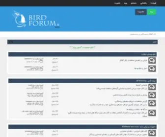 Birdforum.ir(انجمن) Screenshot