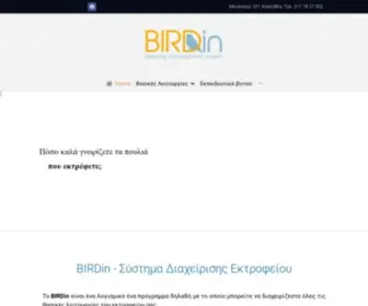 Birdin.gr(Breeding Management System For Birds) Screenshot