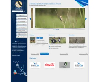 Birdlife.org.ua(УКРАЇНСЬКЕ) Screenshot