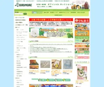 Birdmore-EC.com(鳥用品の専門店　)) Screenshot