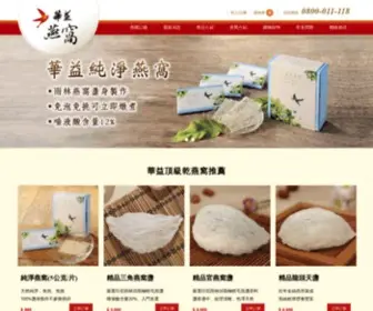 Birdnest.com.tw(精品燕窩唾液酸含量市面最高) Screenshot