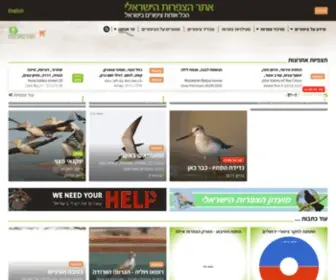 Birds.org.il(Birds) Screenshot