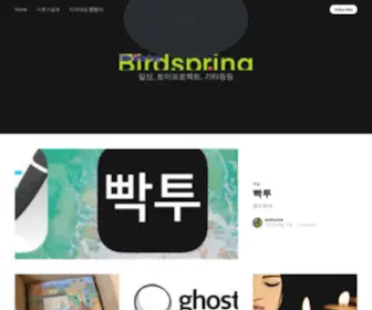 Birdspring.com(Birdspring) Screenshot