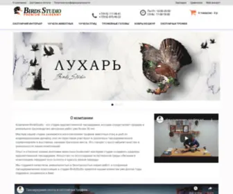 Birdsstudio.ru(Таксидермия) Screenshot