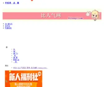Birenqi.com Screenshot