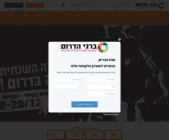 Birgei-Hadarom.co.il(ברגי דרום) Screenshot