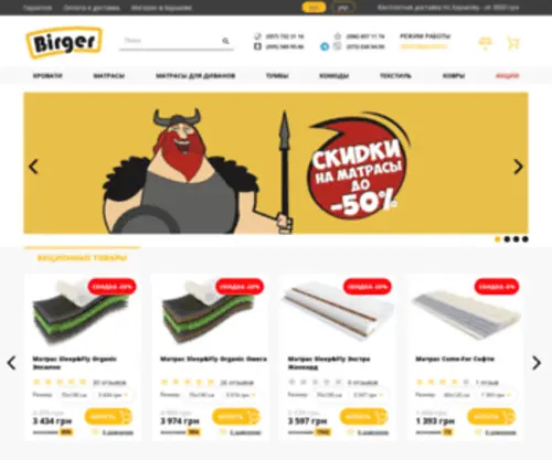 Birger.com.ua(интернет магазин ортопедических матрасов в харькове) Screenshot