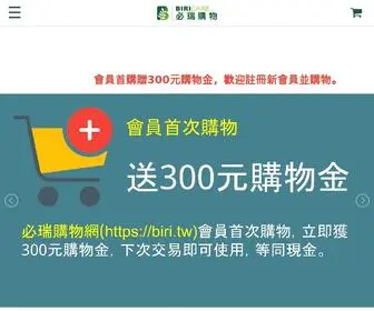 Biri.tw(給您有感的商品) Screenshot