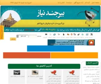 Birjandniaz.com(بیرجند) Screenshot