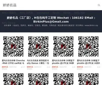 Birkin.vip(爱马仕包包网) Screenshot