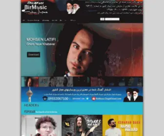 Birmusic.org(بیرموزیک) Screenshot