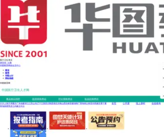 Birraexpress.com(中国卫生人才网) Screenshot