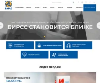 Birss.ru(АО Опытный завод сухих смесей) Screenshot