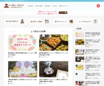 Birthday-Clip.com(子供の誕生日) Screenshot