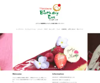 Birthday-Eve.com(バースデーイヴ　札幌店) Screenshot