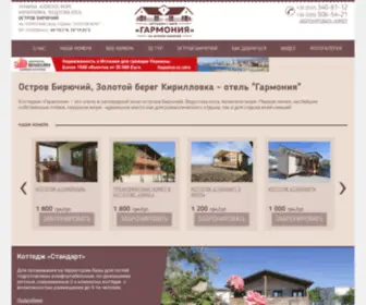 Biruchiy.top(Отдых на острове Бирючий) Screenshot