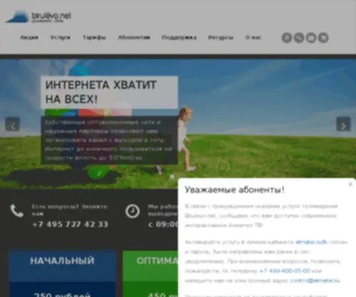 Birulevo.net(Главная) Screenshot