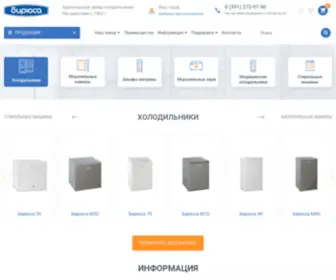Biryusa.shop(ОАО КЗХ "Бирюса") Screenshot