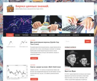 Birza-Bumag.ru(Биржа ценных знаний) Screenshot