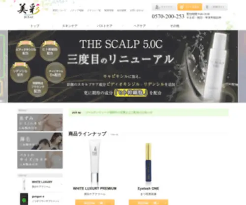 Bisai-Beauty.com(トータルビューティー美彩) Screenshot