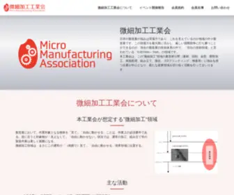 Bisai-Monozukuri.com(微細加工工業会) Screenshot