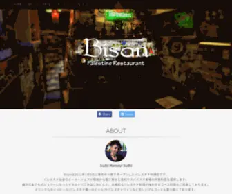 Bisan.biz(パレスチナ料理店) Screenshot