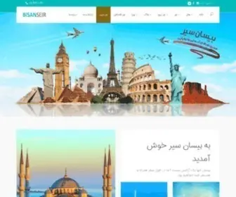 Bisanseir.com(بیسان سیر) Screenshot