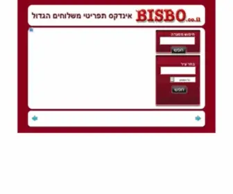 Bisbo.co.il(Bisbo) Screenshot