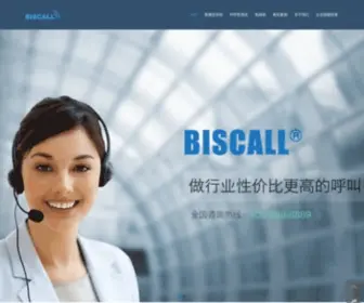 Biscall.cn(呼叫中心系统) Screenshot