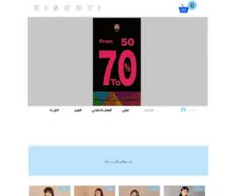 Biscotifashion.com(متجر بسكوتي) Screenshot