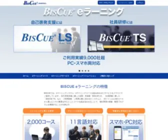 Biscue.net(スマホ対応）) Screenshot