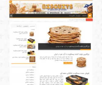 Biscuits.ir(Biscuits) Screenshot