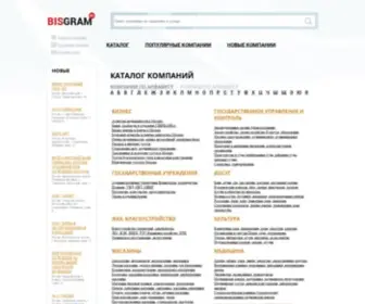 Bisgram.ru(справочник) Screenshot