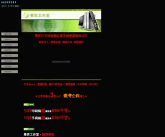 Bisheng.com.tw(打字排版聽打逐字稿專業服務公司) Screenshot