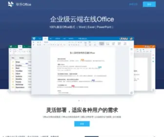 Bishengoffice.com(毕升Office) Screenshot