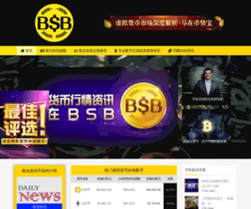 Bishihbao.com(币势宝) Screenshot