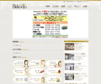 Bishodo.com(新潟) Screenshot