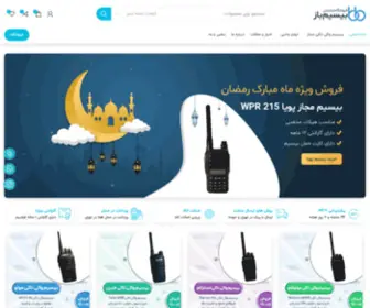 Bisimbaz.com(خرید بیسیم مجاز) Screenshot