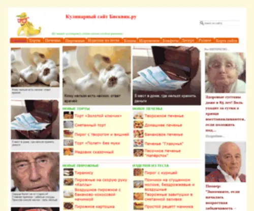 Biskvik.ru(кулинарный сайт) Screenshot