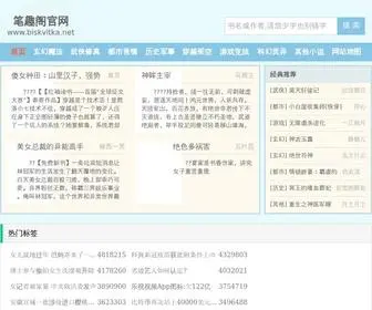 Biskvitka.net(笔趣阁网) Screenshot
