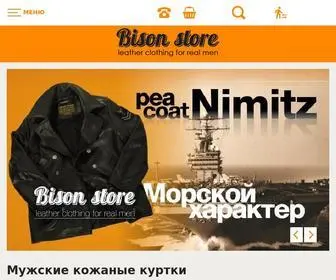 Bisonstore.ru(Кожаные куртки из натуральной кожи) Screenshot