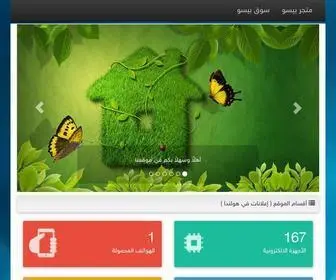 BisoStore.com(إعلانات مبوبة في هولندا) Screenshot