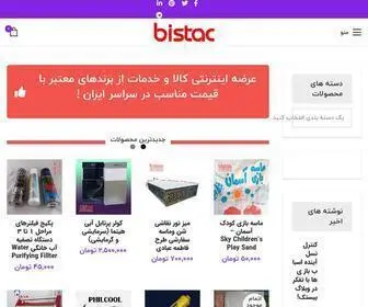 Bistac.ir(صفحه اصلی بيستك) Screenshot