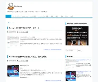 Bistarai.info(ゆるりと雑多な事を綴趣味) Screenshot