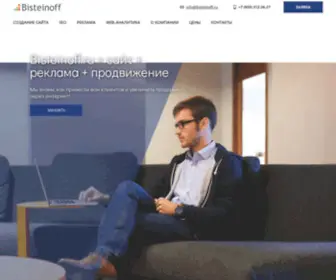 Bisteinoff.ru(создание и продвижение сайтов в Яндекс и Google) Screenshot