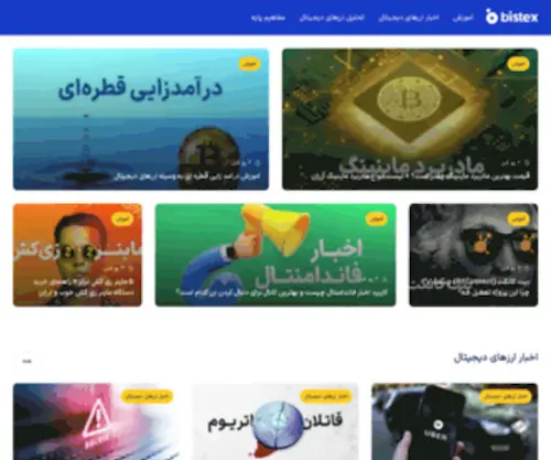Bistex.com(بیستکس) Screenshot