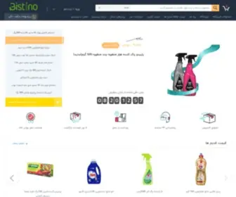 Bistino.com(بیستینو عمده فروشی آنلاین) Screenshot