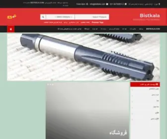 Bistkala.com(تیغچه گرد hss) Screenshot